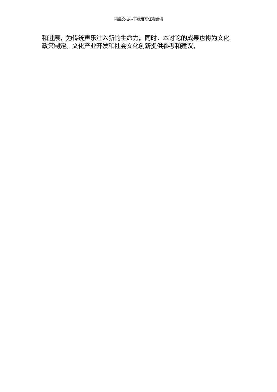 “吴碧霞现象”对民族声乐研究的启示的开题报告_第2页