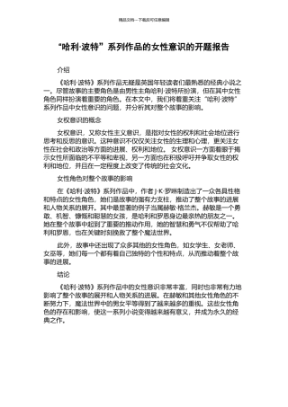 “哈利·波特”系列作品的女性意识的开题报告