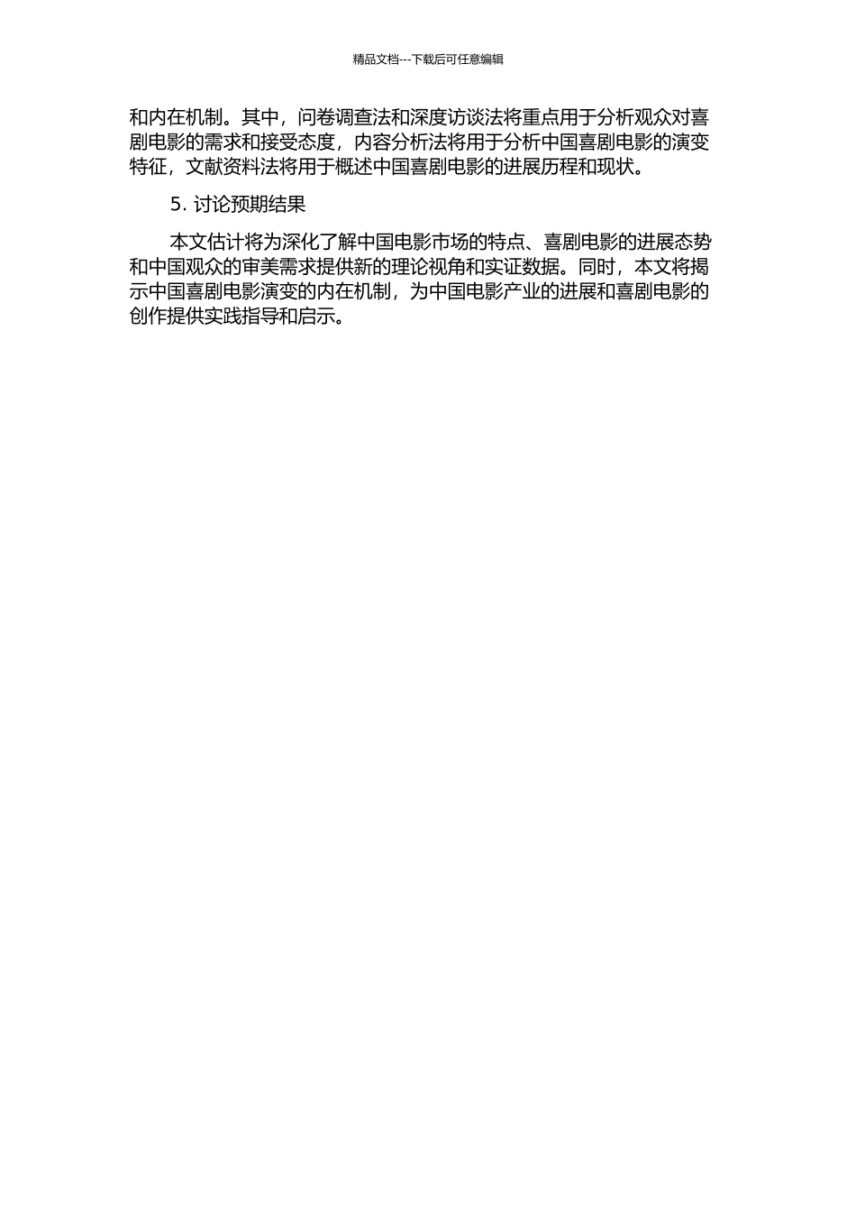 “喜剧”范畴在中国的接受与演变的开题报告_第2页