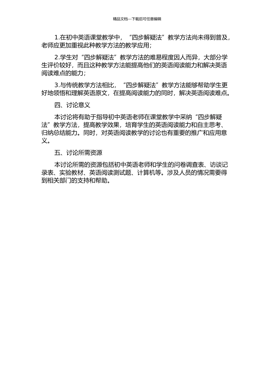 “四步解疑法”在初中英语课堂教学应用效果的研究的开题报告_第2页