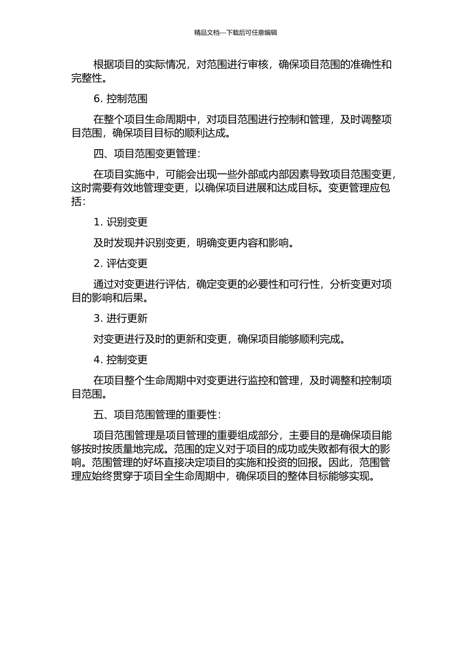 “国家IC卡安全检测中心”建设项目范围管理研究中期报告_第2页