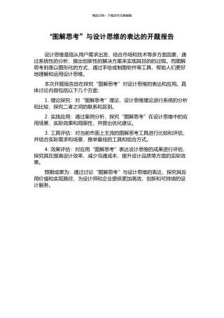 “图解思考”与设计思维的表达的开题报告