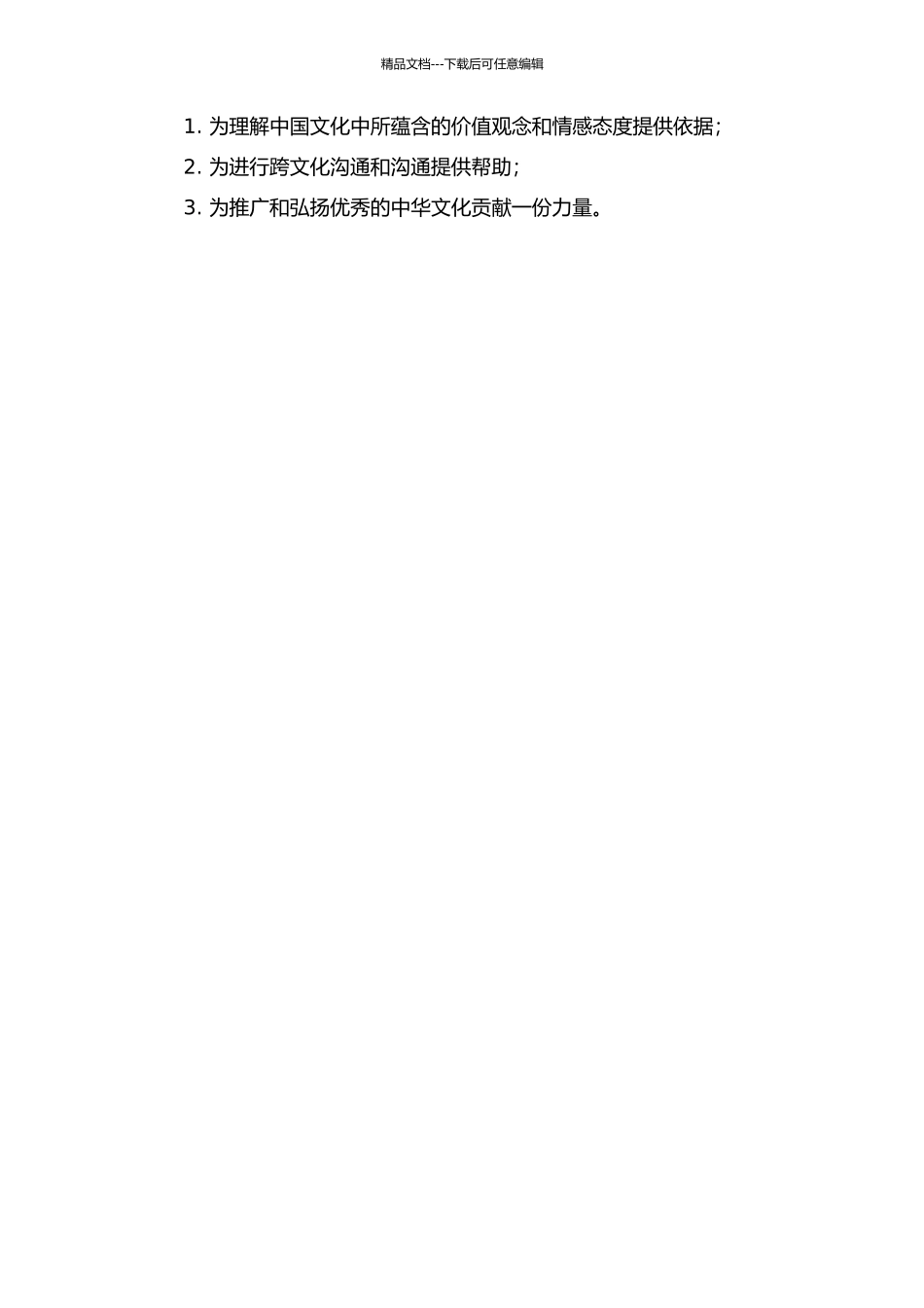 “圆”和“圆”参构语词的语义分析及文化阐释的开题报告_第2页