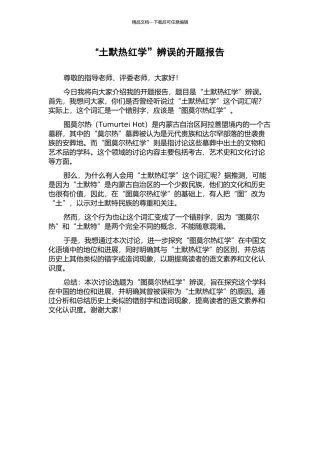 “土默热红学”辨误的开题报告