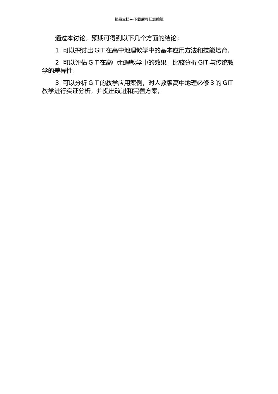 “地理信息技术应用”课堂教学研究——以人教版高中地理必修3为例的开题报告_第2页