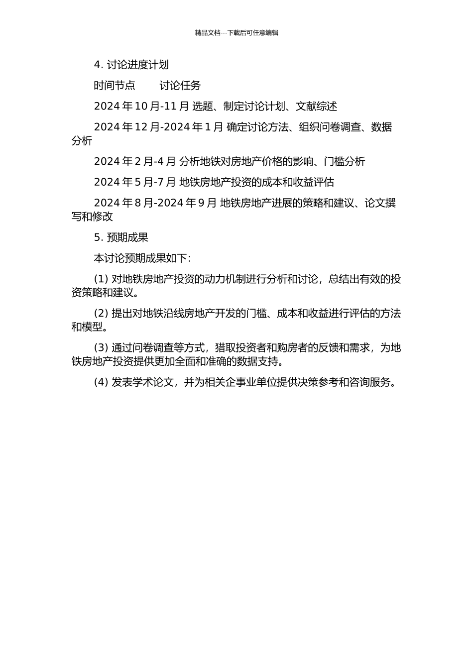 “地铁房地产”投资的动力机制研究的开题报告_第2页