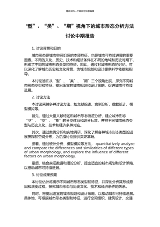 “型”、“类”、“期”视角下的城市形态分析方法研究中期报告