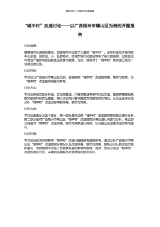 “城中村”改造研究——以广西梧州市蝶山区为例的开题报告