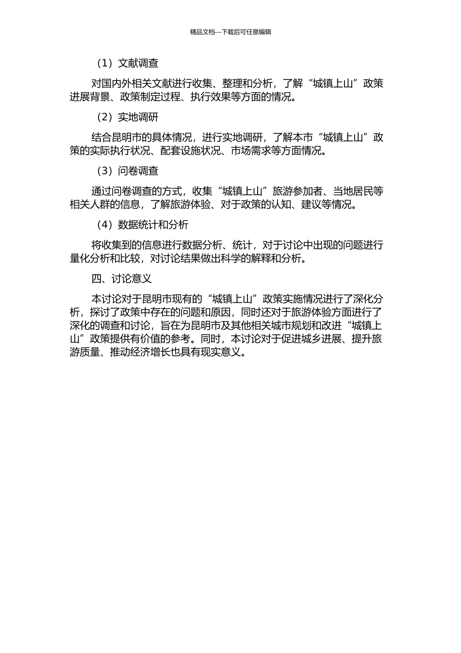 “城镇上山”政策执行研究——以昆明为例的开题报告_第2页