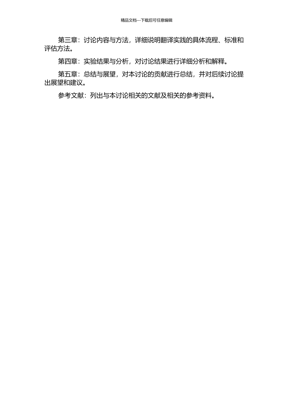 “培养大学生的信息技术纯熟度”文章的翻译实践报告的开题报告_第2页