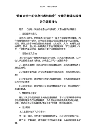 “培养大学生的信息技术纯熟度”文章的翻译实践报告的开题报告