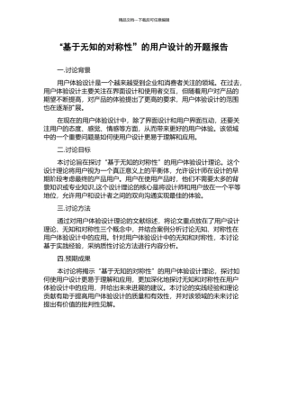 “基于无知的对称性”的用户设计的开题报告