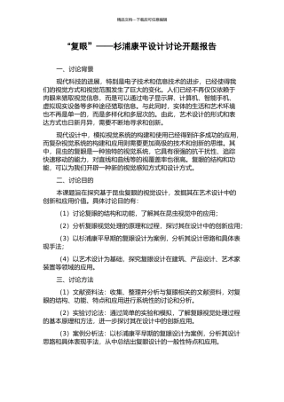 “复眼”——杉浦康平设计研究开题报告