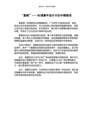 “复眼”——杉浦康平设计研究中期报告