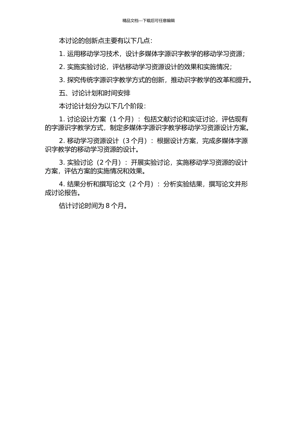 “多媒体字源识字教学”移动学习资源设计研究的开题报告_第2页