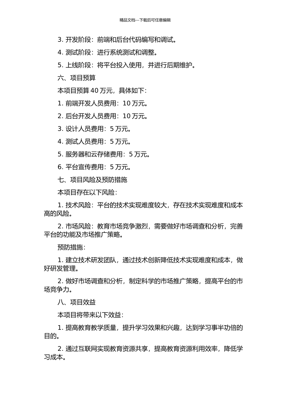 “多媒体应用技术”网络教学平台的开发的开题报告_第2页