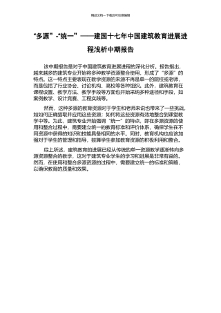 “多源”-“统一”——建国十七年中国建筑教育发展进程浅析中期报告