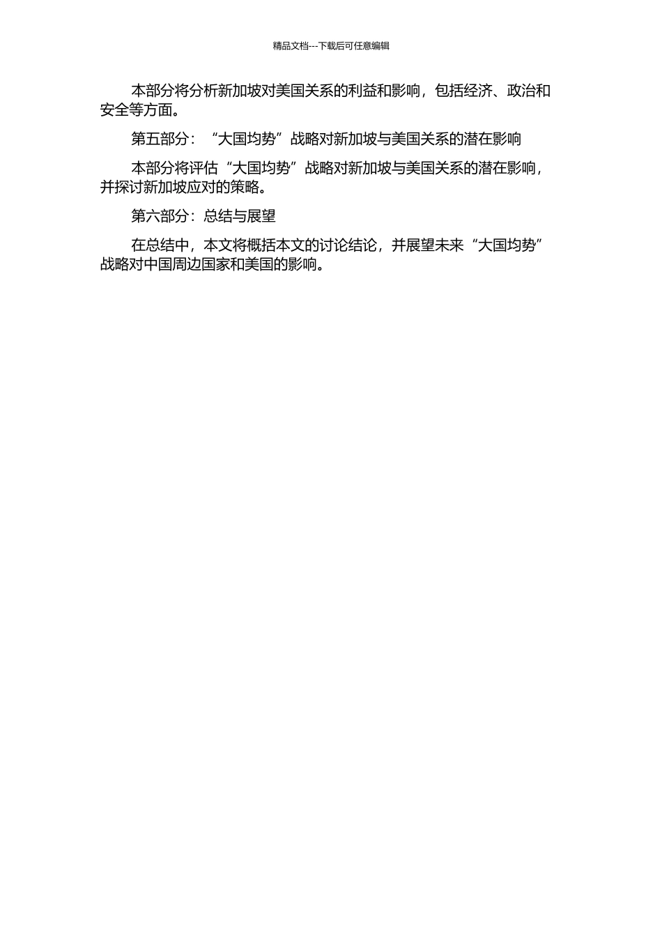 “大国均势”下新加坡对美国关系的发展的开题报告_第2页
