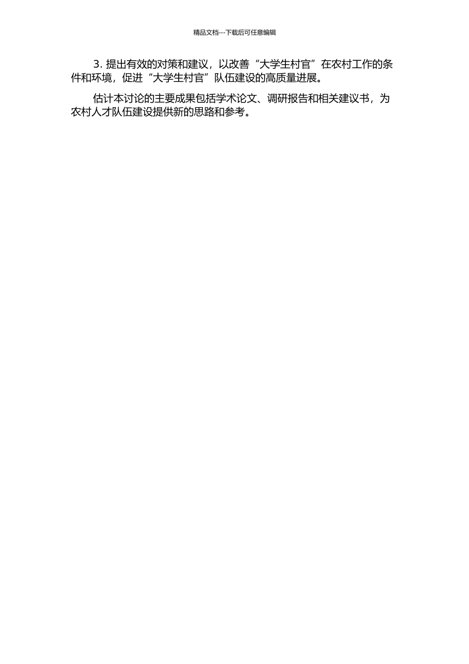 “大学生村官”发展研究——以江西省Y县为例的开题报告_第2页