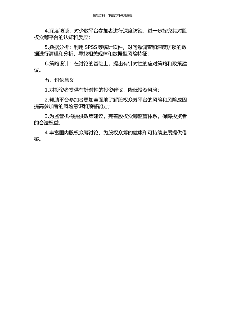 “大家投”股权众筹平台的风险研究的开题报告_第2页