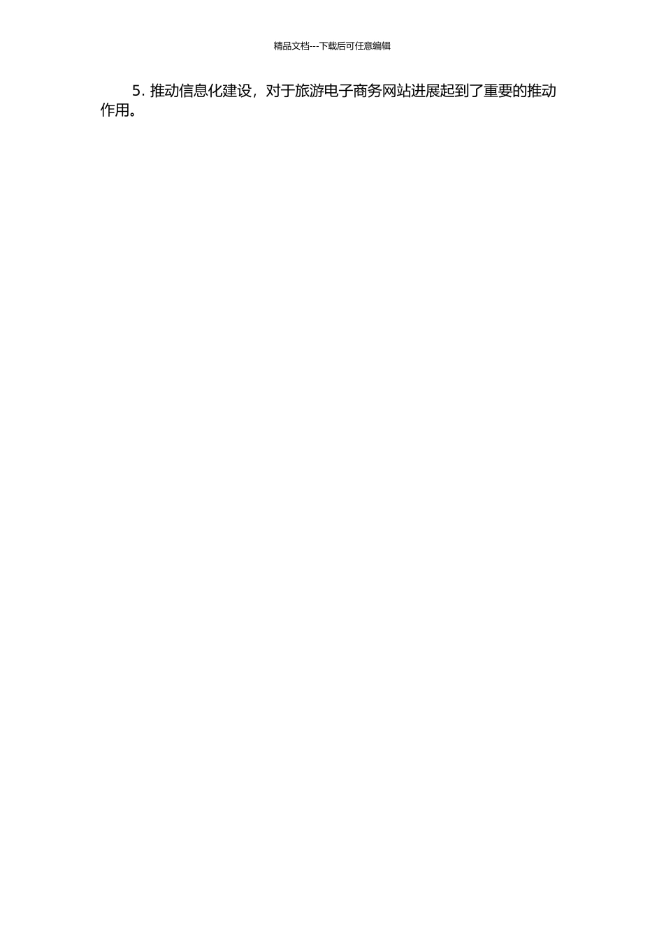 “大数据时代”旅游电子商务网站人力资源创新管理研究中期报告_第3页