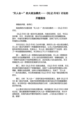 “天人合一”的大政治模式——《礼记·月令》研究的开题报告