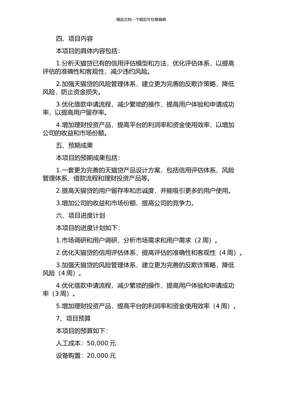 “天猫贷”产品设计方案的开题报告_第2页