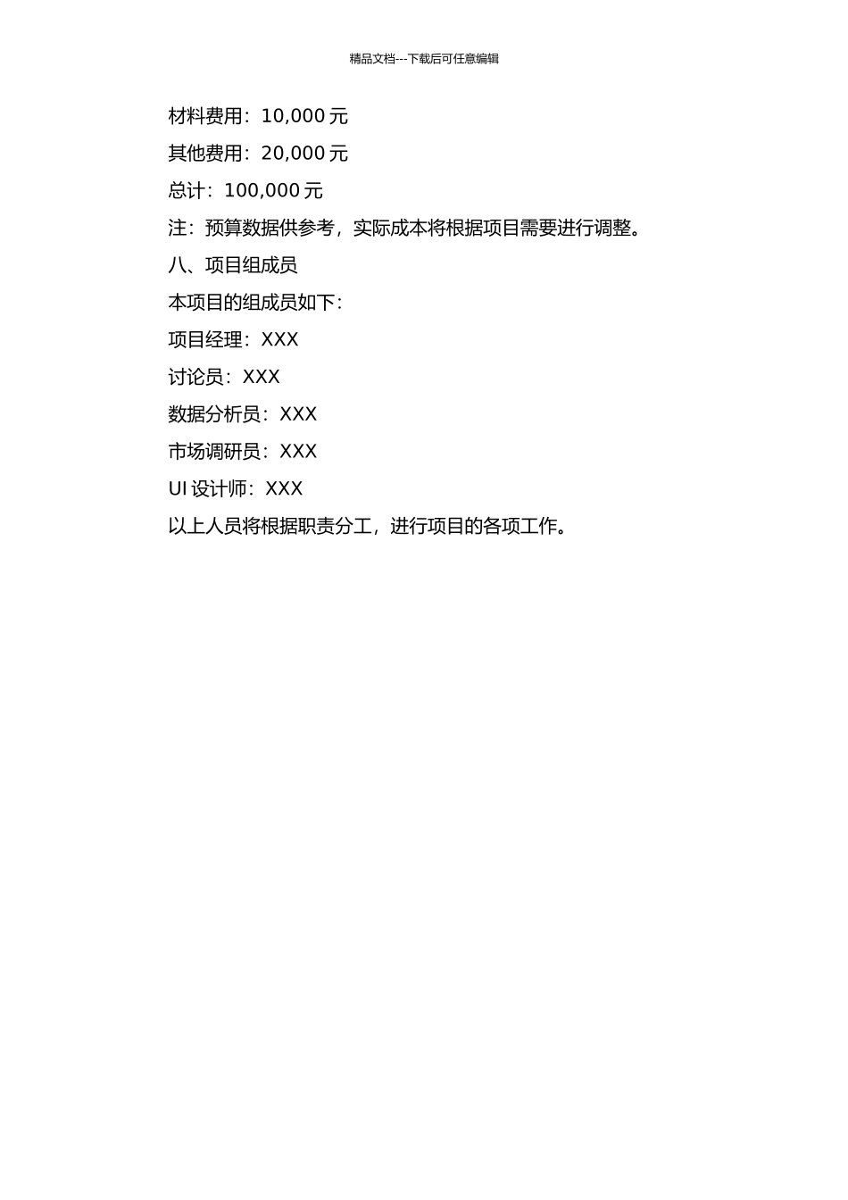 “天猫贷”产品设计方案的开题报告_第3页