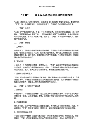 “天真”——金圣叹小说理论的灵魂的开题报告