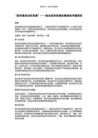 “妥协是政治的灵魂”——政治妥协的理论解读的开题报告