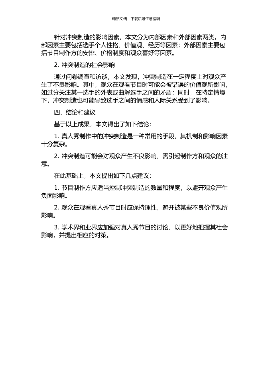 “媒介情境论”视角下真人秀电视节目冲突制造研究——解读《少女进化论》的开题报告_第2页