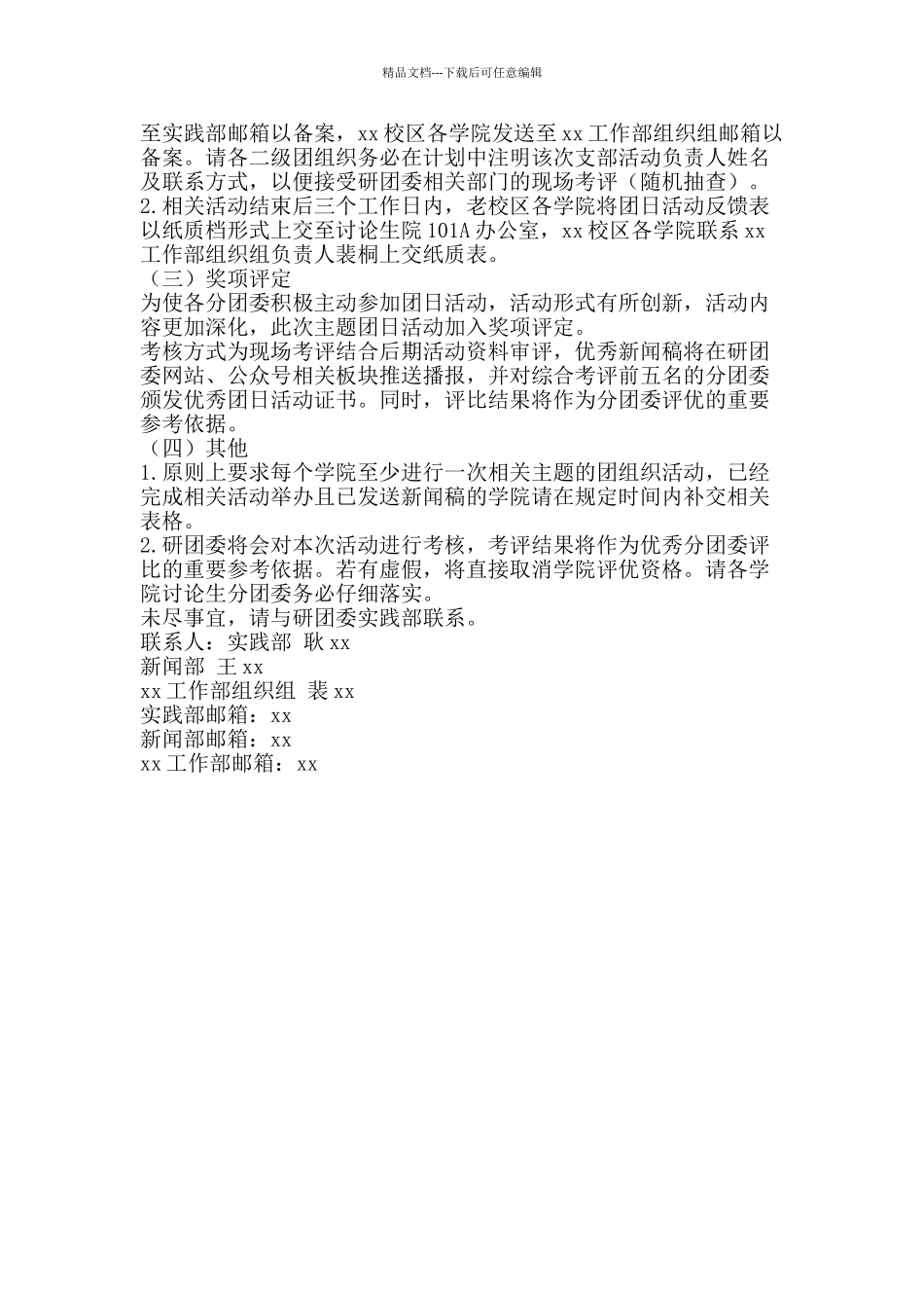 “学习十八届五中全会”主题团日活动实施方案_第2页