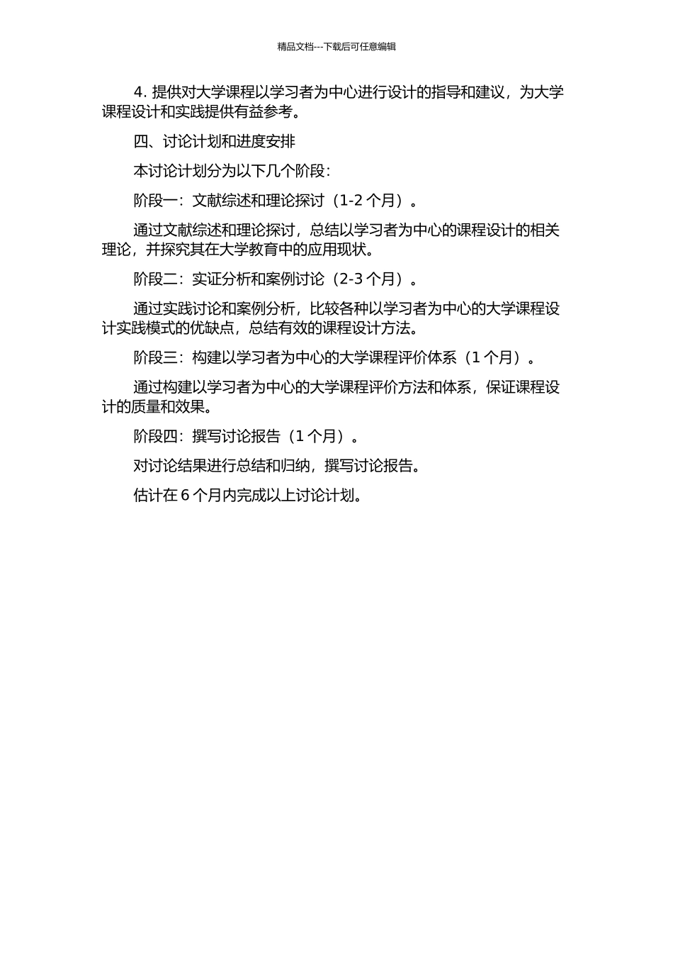 “学习者为中心”的大学课程设计研究的开题报告_第2页