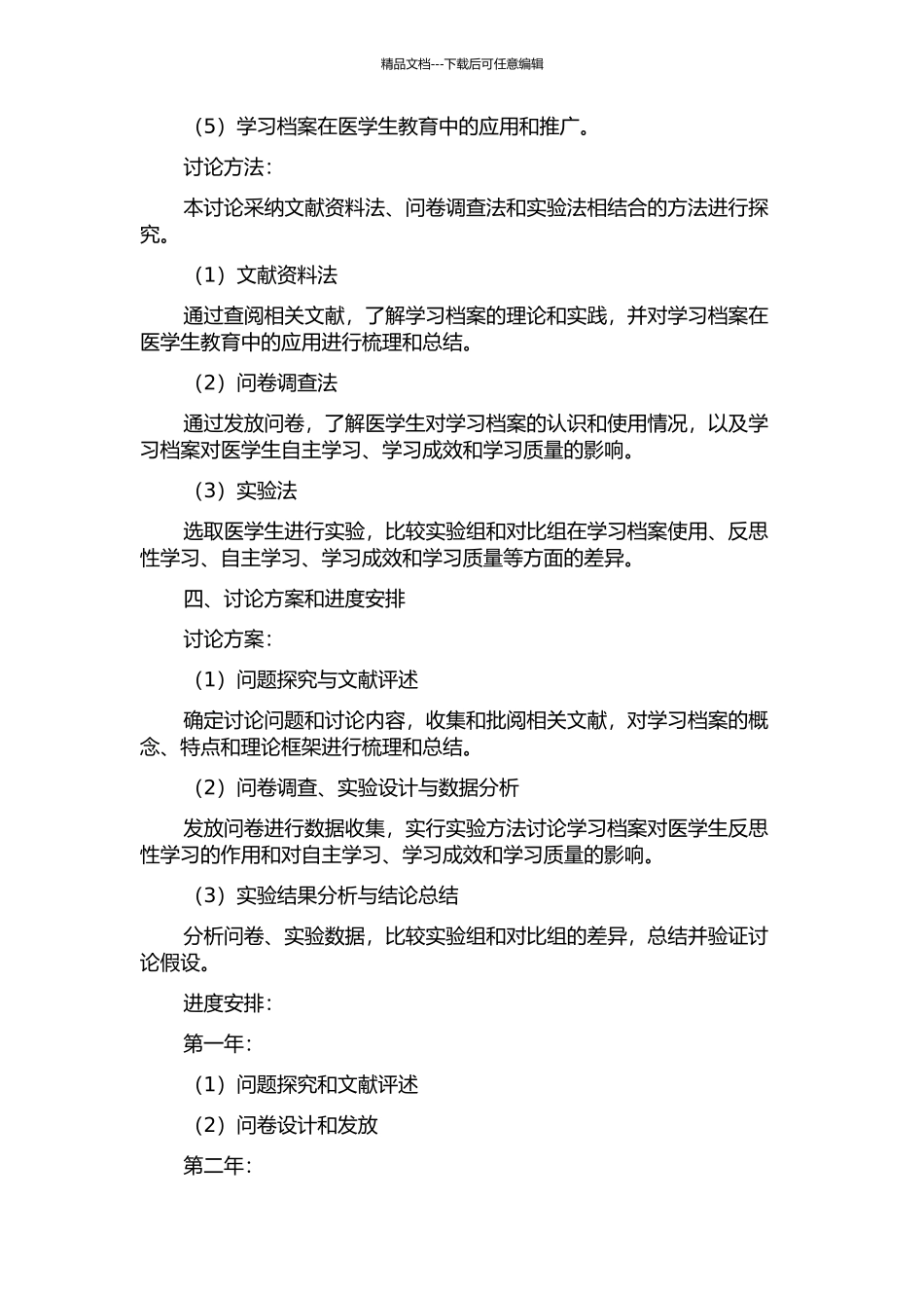 “学习档案”对医学生反思性学习的作用研究的开题报告_第2页
