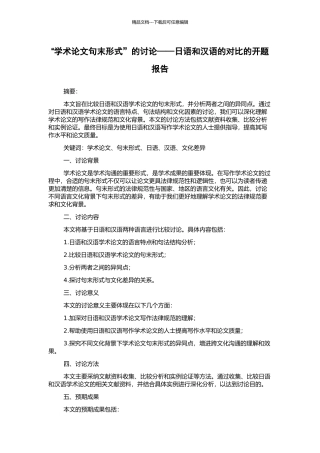 “学术论文句末形式”的研究——日语和汉语的对照的开题报告