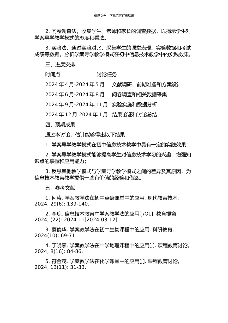 “学案导学”教学模式在初中信息技术教学中的实践与探究的开题报告_第2页