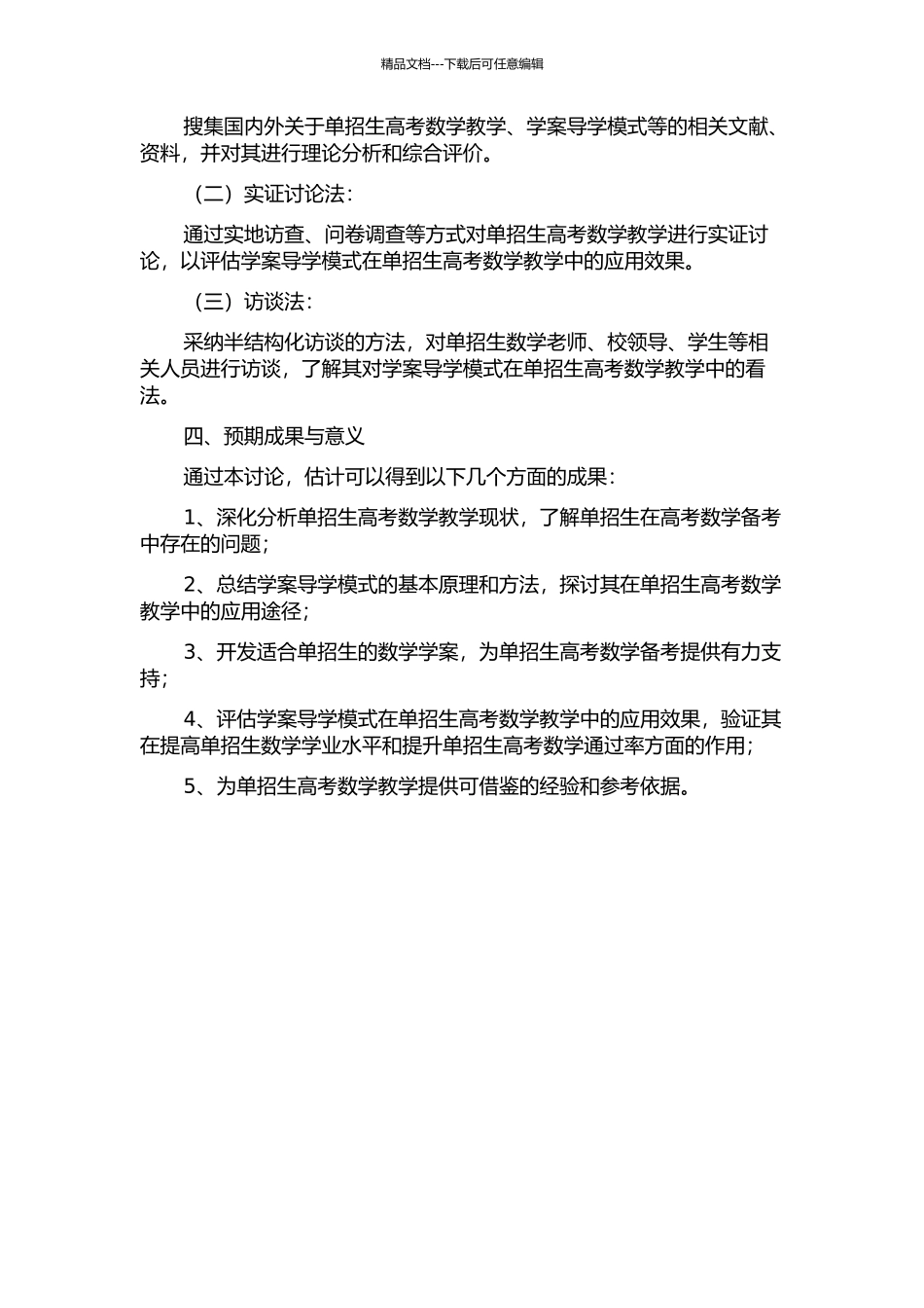 “学案导学”在单招生数学教学中的应用研究的开题报告_第2页