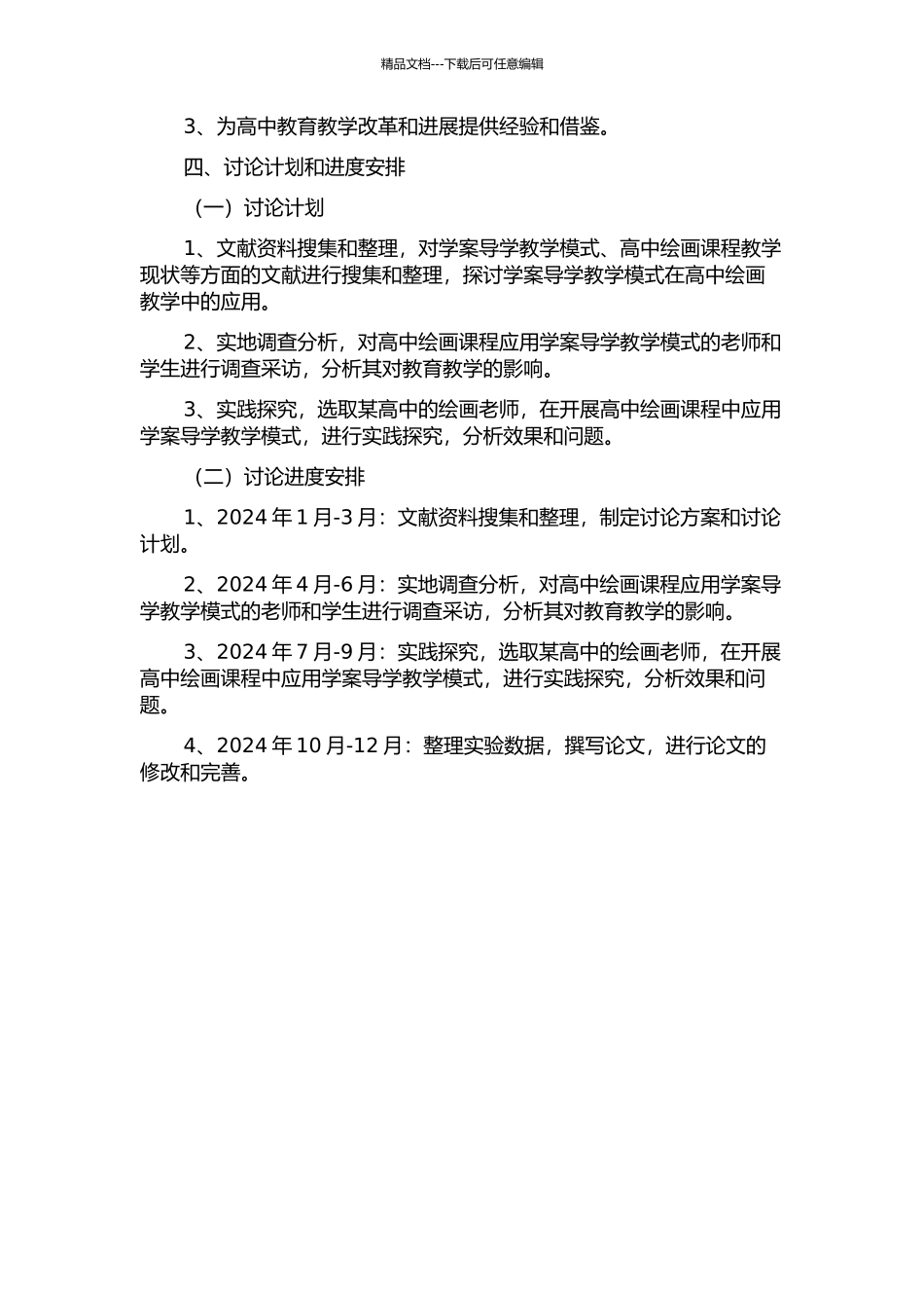 “学案导学”教学模式在高中绘画课程中的应用研究的开题报告_第2页