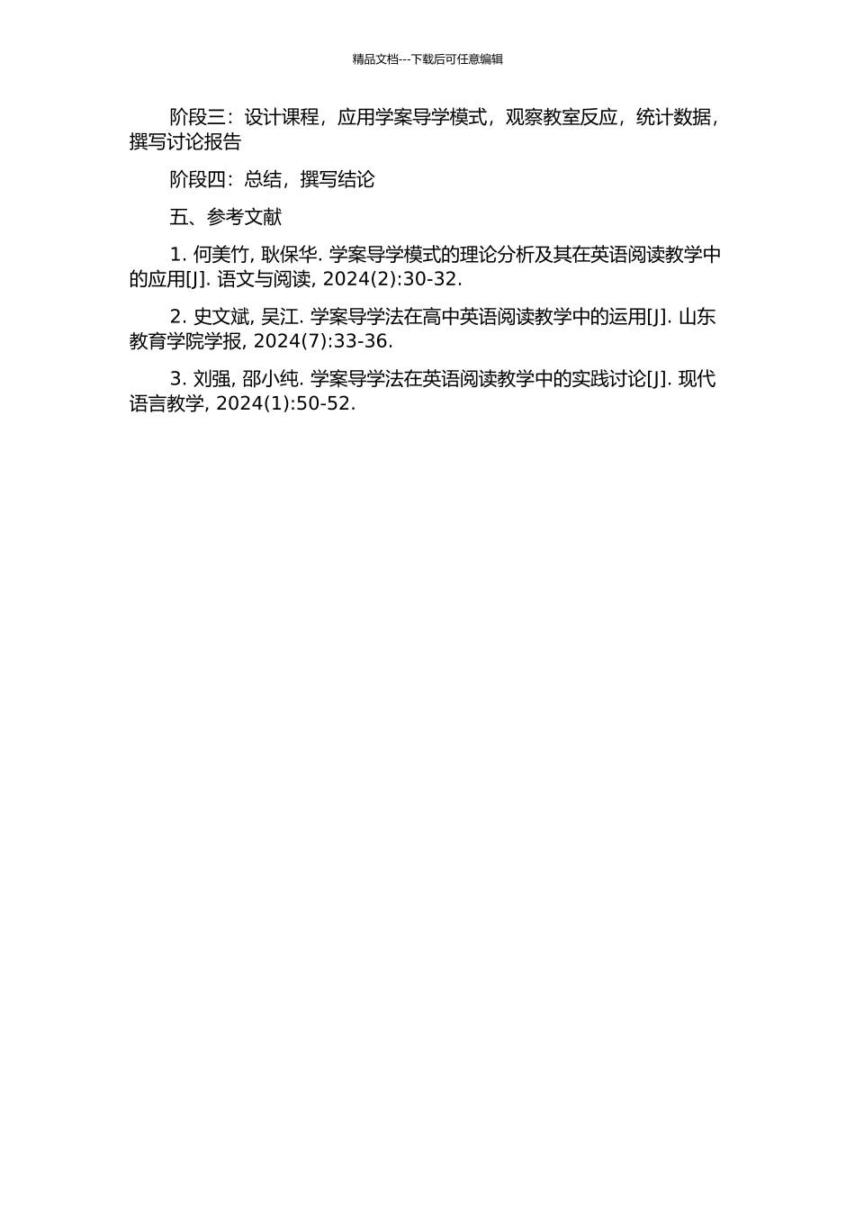 “学案导学”模式在高中英语阅读教学中的应用研究中期报告_第2页
