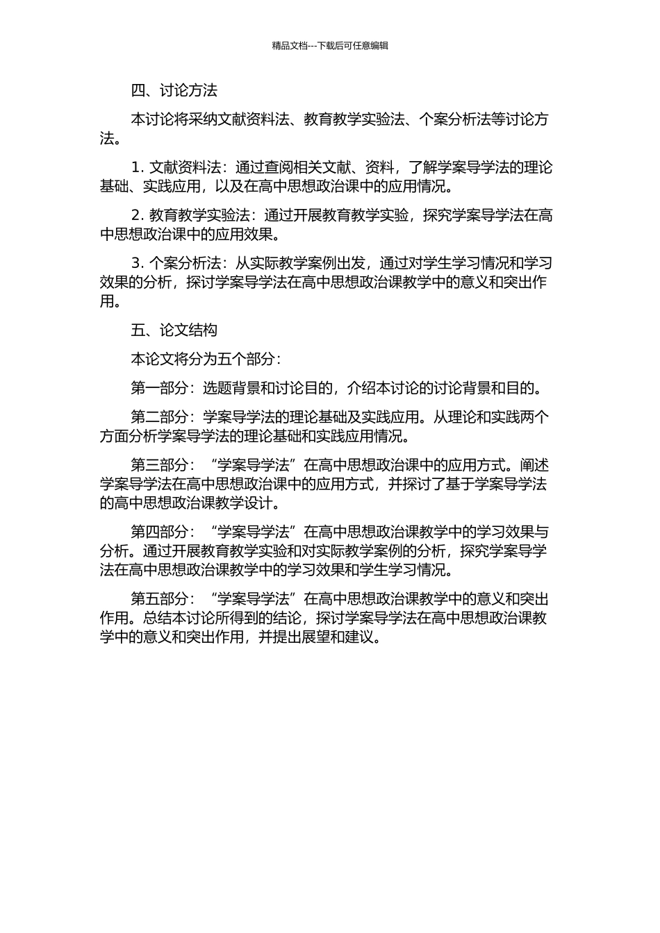 “学案导学法”在高中思想政治课中的应用的开题报告_第2页