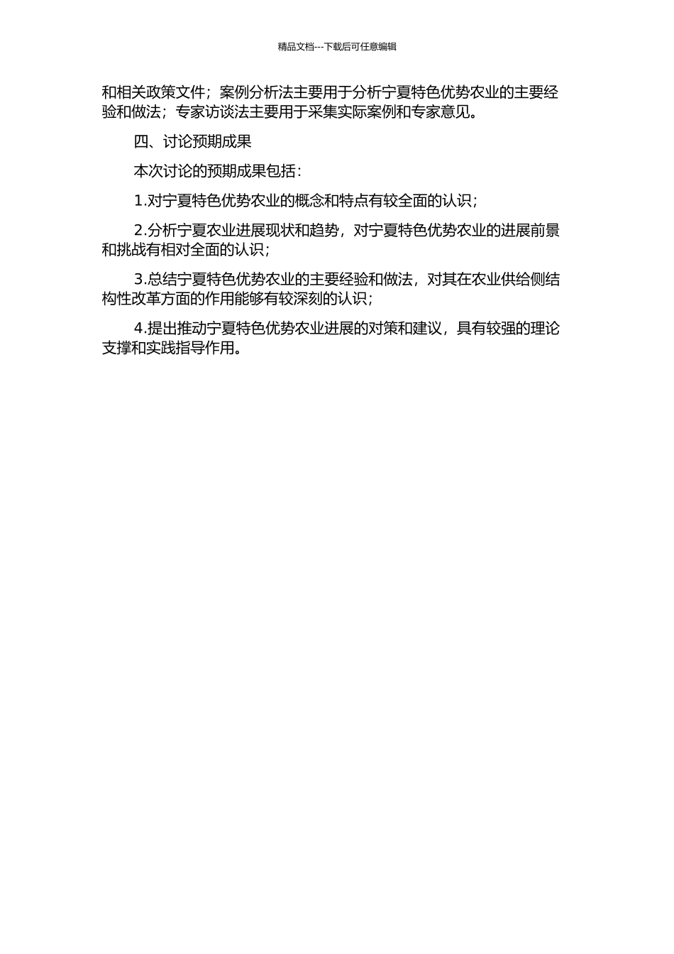 “宁夏特色优势农业简介”翻译实践报告的开题报告_第2页