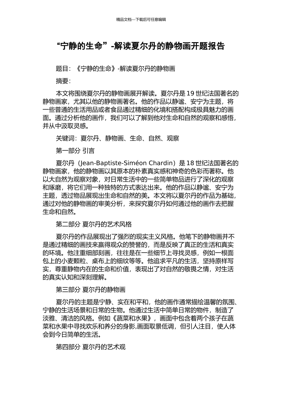 “宁静的生命”-解读夏尔丹的静物画开题报告_第1页