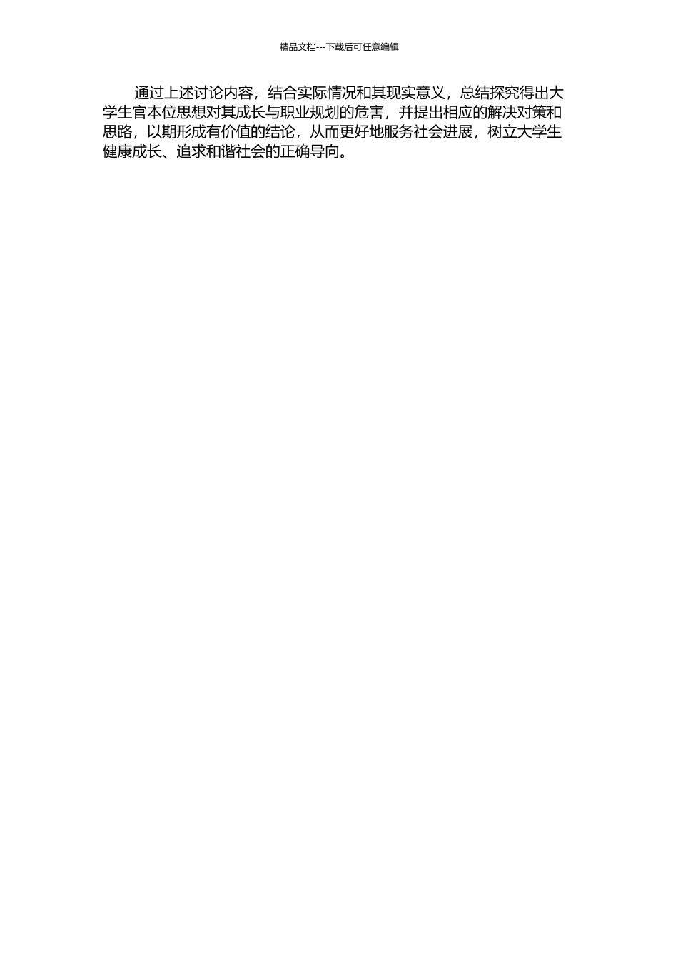 “官本位”思想对当代大学生的影响及对策研究的开题报告_第2页