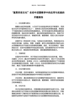 “宣恩民俗文化”在初中泥塑教学中的应用与实践的开题报告