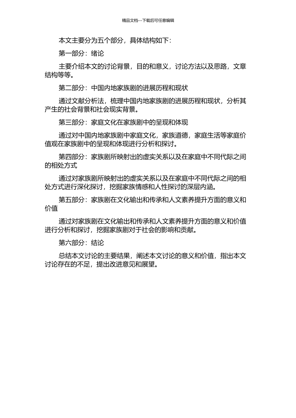 “家”的沉思——中国内地家族剧的价值解读的开题报告_第2页