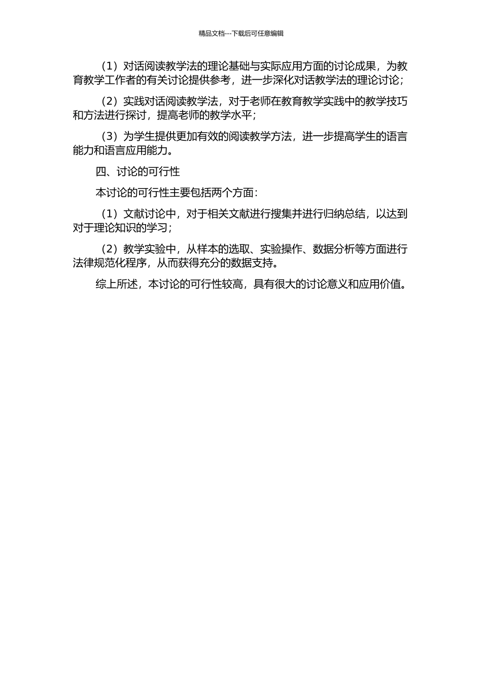 “对话”阅读教学研究的开题报告_第2页