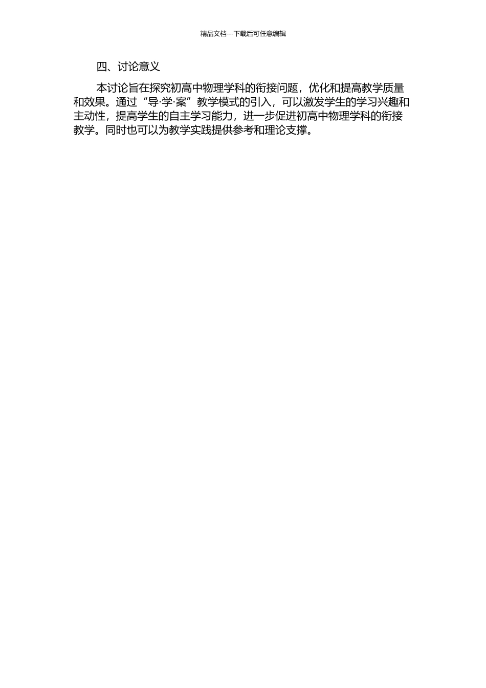 “导·学·案”促进初高中物理衔接教学的实践研究的开题报告_第2页