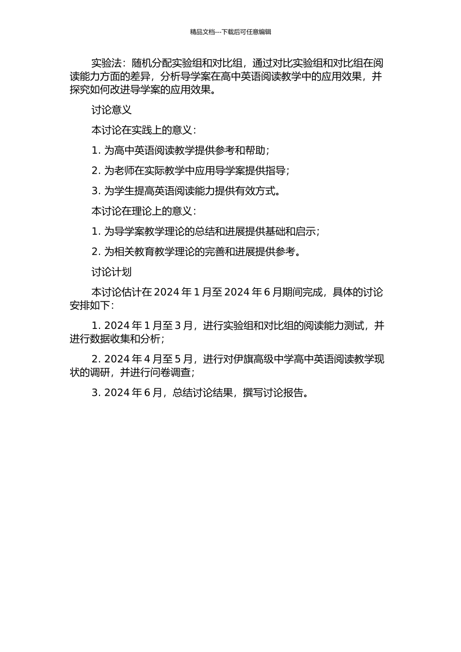 “导学案”在高中英语阅读教学中的应用——以伊旗高级中学为例的开题报告_第2页