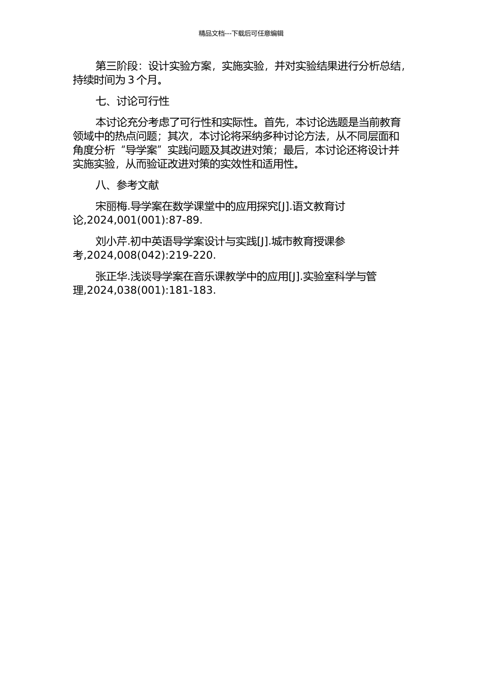 “导学案”的实践问题及其改进对策研究的开题报告_第2页