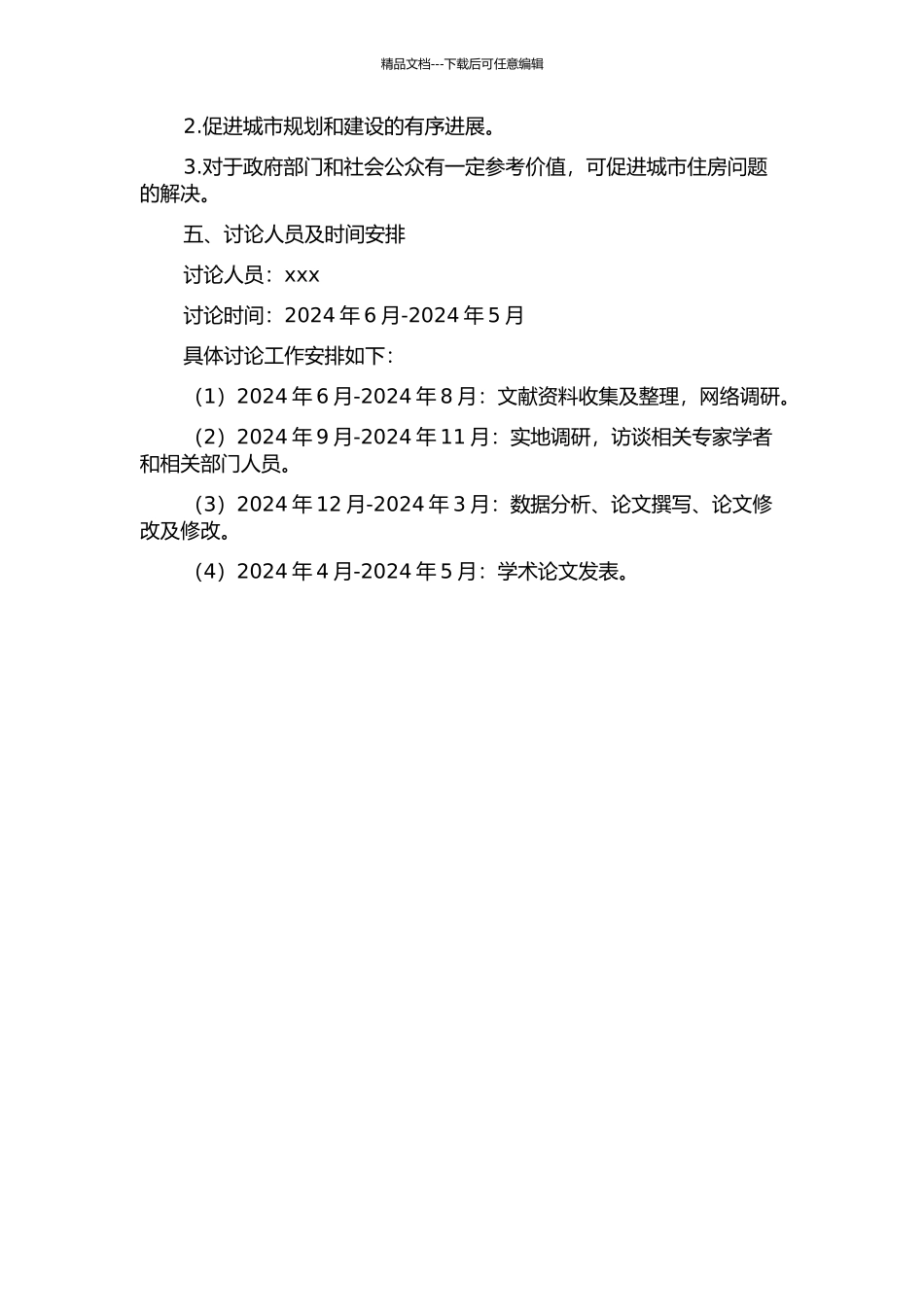 “小产权房”问题的解决途径及可行性分析的开题报告_第2页